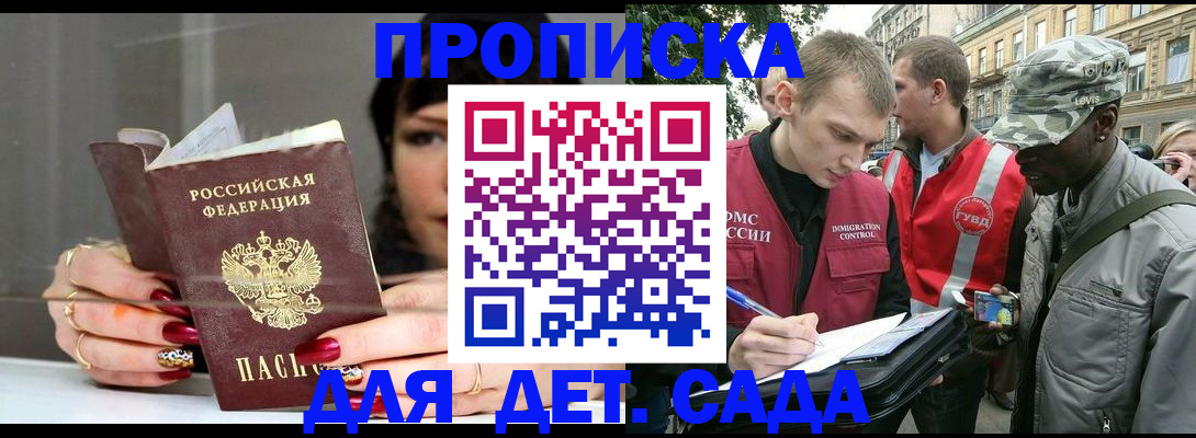 временная регистрация купить в Отрадном
