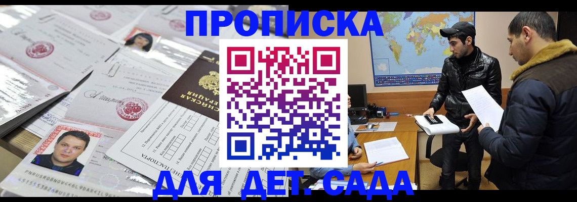 временная регистрация законно в Отрадном