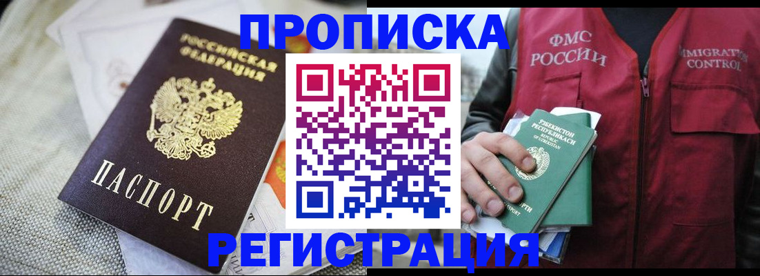временная регистрация в квартире в Отрадном
